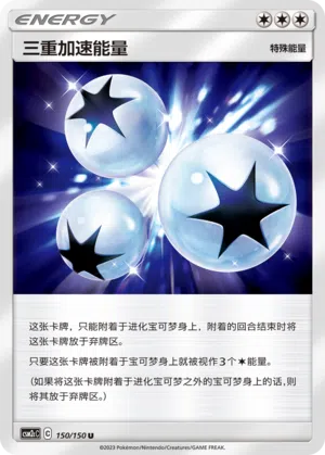 Dreifach-Beschleunigungs-Energie 150/150 Shining Synergy: Summon Pokémon Karte