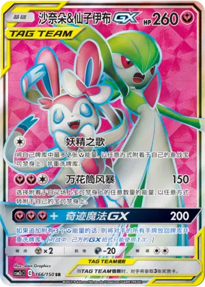 Guardevoir & Feelinara-GX 166/150 Shining Synergy: Summon Pokémon Karte