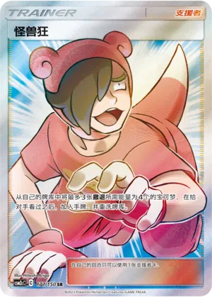 Pokémaniac 177/150 Shining Synergy: Summon Pokémon Karte
