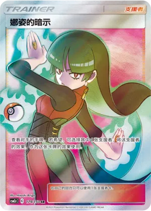 Sabrinas Vorschlag 179/150 Shining Synergy: Summon Pokémon Karte