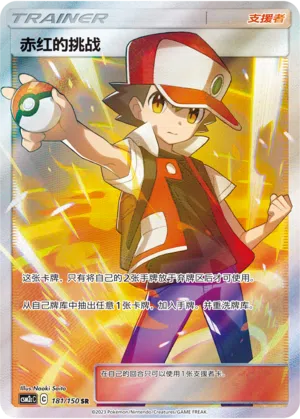 Rots Herausforderung 181/150 Shining Synergy: Summon Pokémon Karte