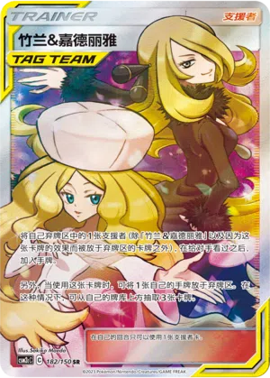 Cynthia & Kattlea 182/150 Shining Synergy: Summon Pokémon Karte