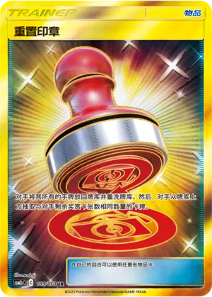 Reset-Stempel 189/150 Shining Synergy: Summon Pokémon Karte