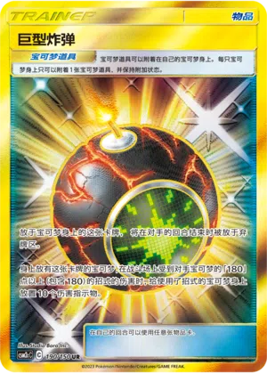 Giga-Bombe 190/150 Shining Synergy: Summon Pokémon Karte