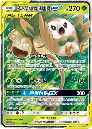 Bauz & Alola-Kokowei-GX 002/150 Shining Synergy: Supreme Pokémon Karte