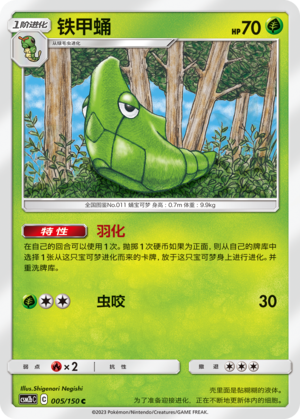 Safcon 005/150 Shining Synergy: Supreme Pokémon Karte