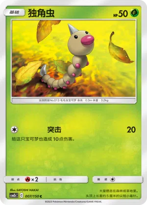 Hornliu 007/150 Shining Synergy: Supreme Pokémon Karte