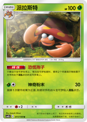 Parasek 011/150 Shining Synergy: Supreme Pokémon Karte
