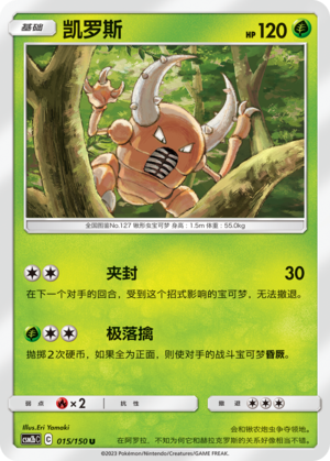 Pinsir 015/150 Shining Synergy: Supreme Pokémon Karte