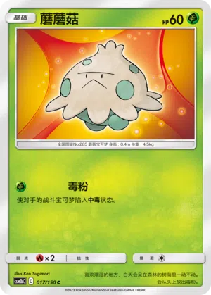 Knilz 017/150 Shining Synergy: Supreme Pokémon Karte