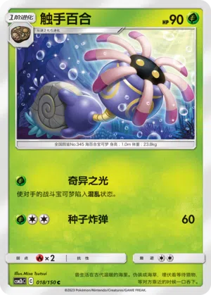 Liliep 018/150 Shining Synergy: Supreme Pokémon Karte
