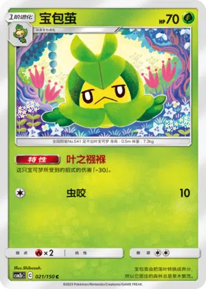 Folikon 021/150 Shining Synergy: Supreme Pokémon Karte
