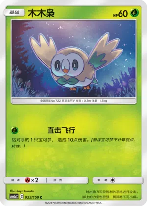 Bauz 025/150 Shining Synergy: Supreme Pokémon Karte
