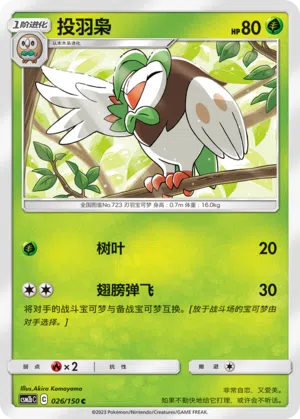 Arboretoss 026/150 Shining Synergy: Supreme Pokémon Karte