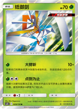 Katagami 029/150 Shining Synergy: Supreme Pokémon Karte