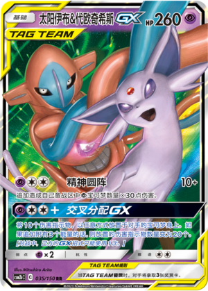 Psiana & Deoxys-GX 035/150 Shining Synergy: Supreme Pokémon Karte