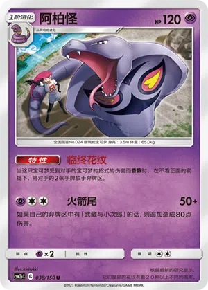 Arbok 038/150 Shining Synergy: Supreme Pokémon Karte