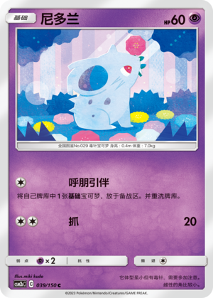 Nidoran♀ 039/150 Shining Synergy: Supreme Pokémon Karte