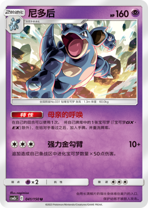 Nidoqueen 041/150 Shining Synergy: Supreme Pokémon Karte