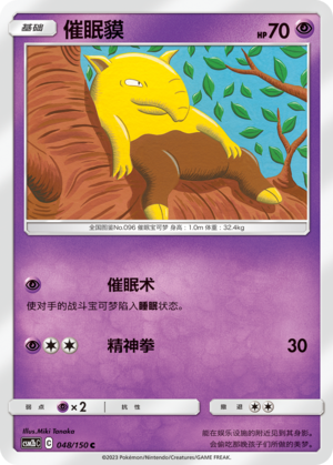Traumato 048/150 Shining Synergy: Supreme Pokémon Karte
