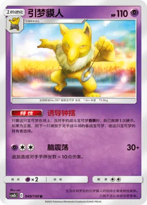Hypno 049/150 Shining Synergy: Supreme Pokémon Karte