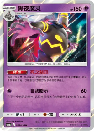 Zwirrfinst 061/150 Shining Synergy: Supreme Pokémon Karte