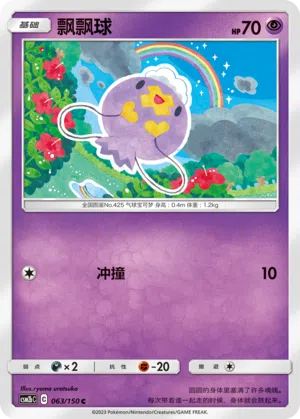 Driftlon 063/150 Shining Synergy: Supreme Pokémon Karte