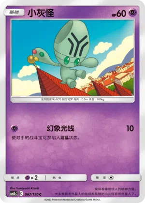 Pygraulon 067/150 Shining Synergy: Supreme Pokémon Karte