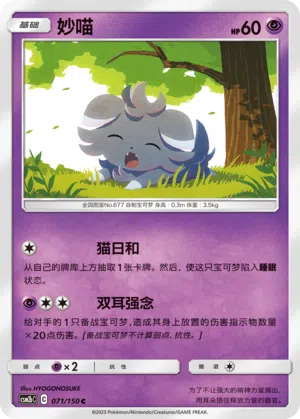 Psiau 071/150 Shining Synergy: Supreme Pokémon Karte