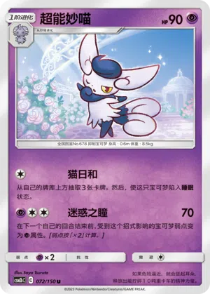 Psiaugon 072/150 Shining Synergy: Supreme Pokémon Karte