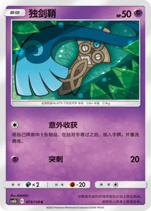 Gramokles 073/150 Shining Synergy: Supreme Pokémon Karte