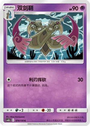 Duokles 074/150 Shining Synergy: Supreme Pokémon Karte