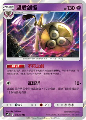 Durengard 075/150 Shining Synergy: Supreme Pokémon Karte
