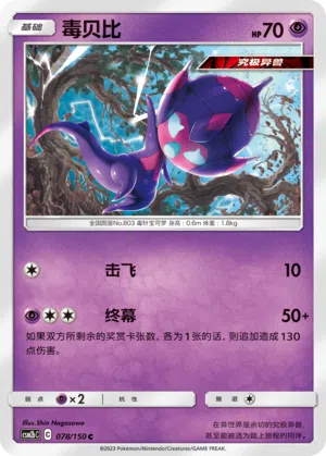 Venicro 078/150 Shining Synergy: Supreme Pokémon Karte