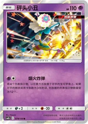 Kopplosio 079/150 Shining Synergy: Supreme Pokémon Karte