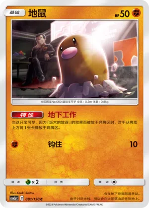 Digda 081/150 Shining Synergy: Supreme Pokémon Karte