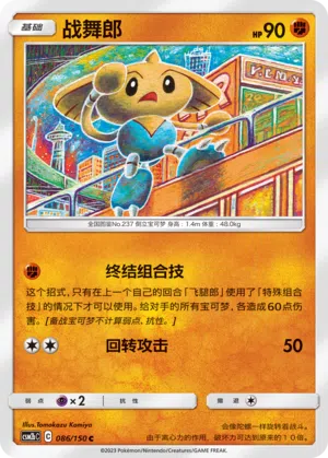 Kapoera 086/150 Shining Synergy: Supreme Pokémon Karte