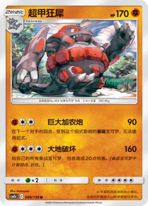 Rihornior 089/150 Shining Synergy: Supreme Pokémon Karte