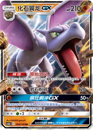 Aerodactyl-GX 094/150 Shining Synergy: Supreme Pokémon Karte
