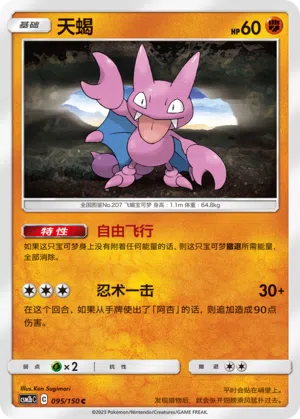Skorgla 095/150 Shining Synergy: Supreme Pokémon Karte
