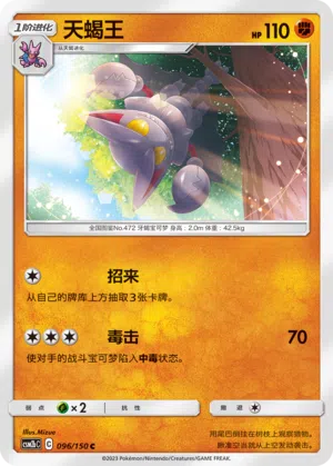 Skorgro 096/150 Shining Synergy: Supreme Pokémon Karte