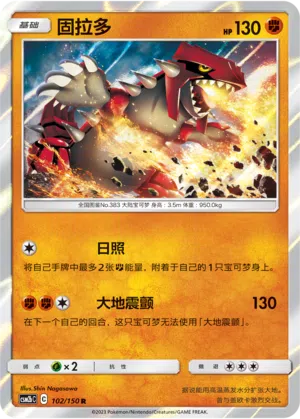 Groudon 102/150 Shining Synergy: Supreme Pokémon Karte