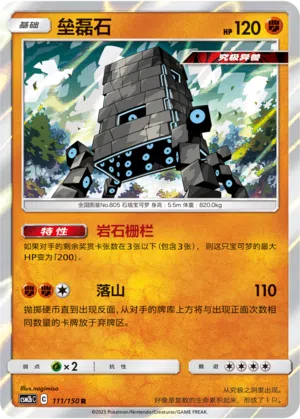Muramura 111/150 Shining Synergy: Supreme Pokémon Karte