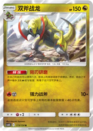 Maxax 115/150 Shining Synergy: Supreme Pokémon Karte
