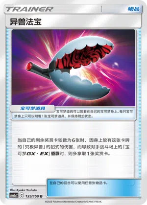 Bestienbringer 135/150 Shining Synergy: Supreme Pokémon Karte