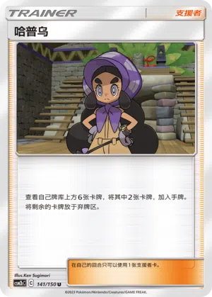Hapu’u 141/150 Shining Synergy: Supreme Pokémon Karte