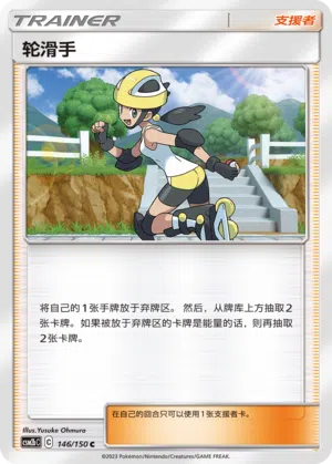 Rollerskaterin 146/150 Shining Synergy: Supreme Pokémon Karte