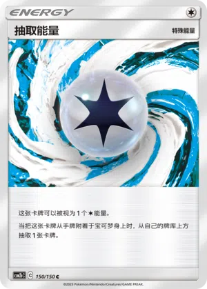 Zug-Energie 150/150 Shining Synergy: Supreme Pokémon Karte