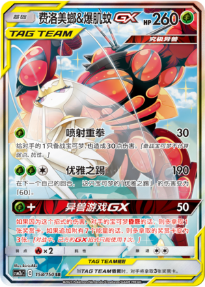 Schabelle & Masskito-GX 158/150 Shining Synergy: Supreme Pokémon Karte