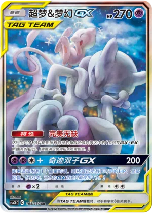 Mewtu & Mew-GX 165/150 Shining Synergy: Supreme Pokémon Karte